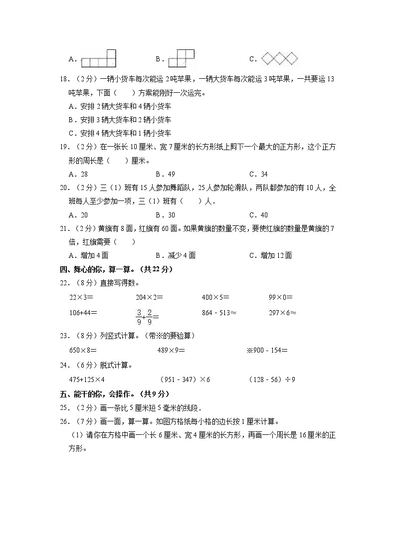 湖北省武汉市蔡甸区2021-2022学年三年级上学期期末数学试卷02