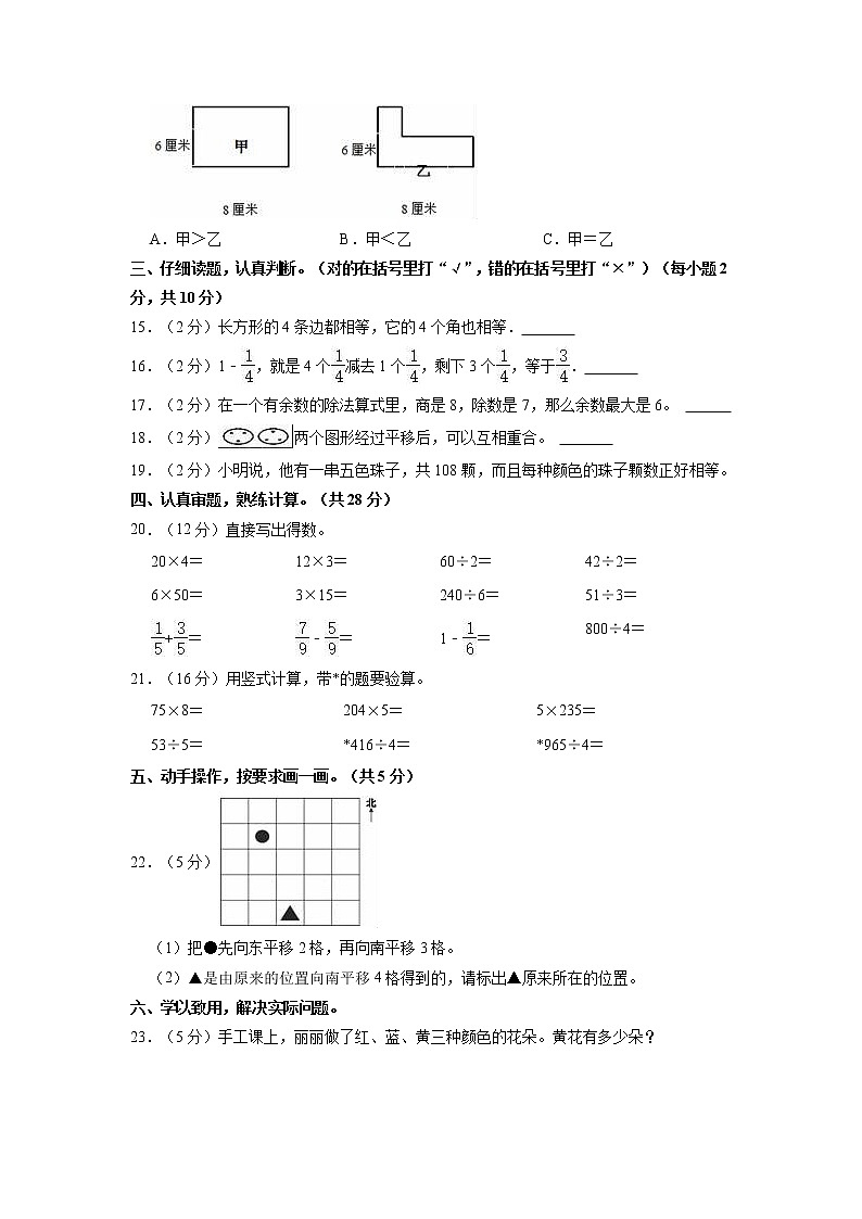 湖南省邵阳市隆回县2022-2023学年三年级上学期期末数学试卷02