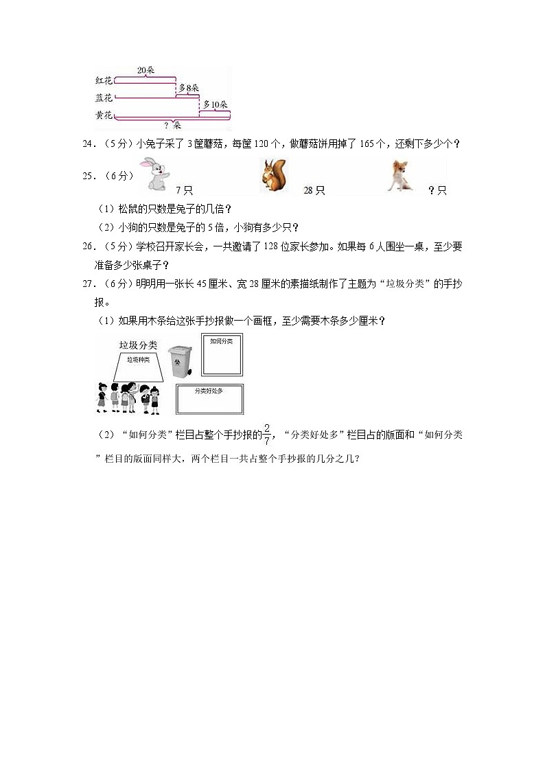 湖南省邵阳市隆回县2022-2023学年三年级上学期期末数学试卷03