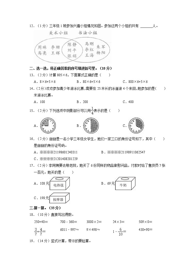 湖南省长沙市长沙县2022-2023学年三年级上学期期末数学试卷第2页