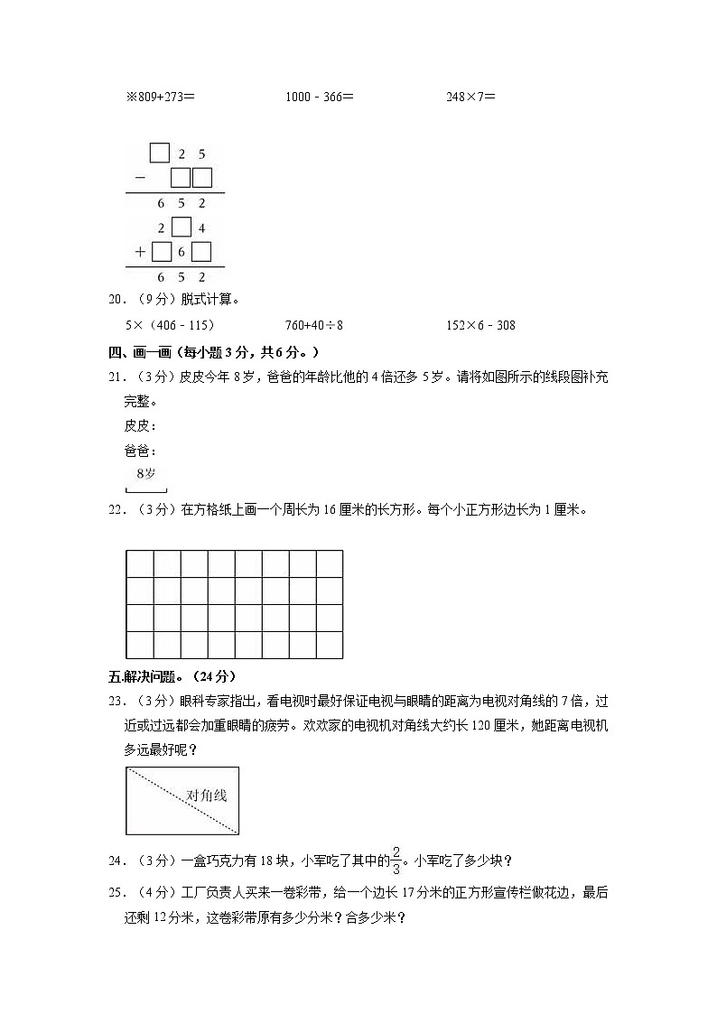 湖南省长沙市长沙县2022-2023学年三年级上学期期末数学试卷第3页