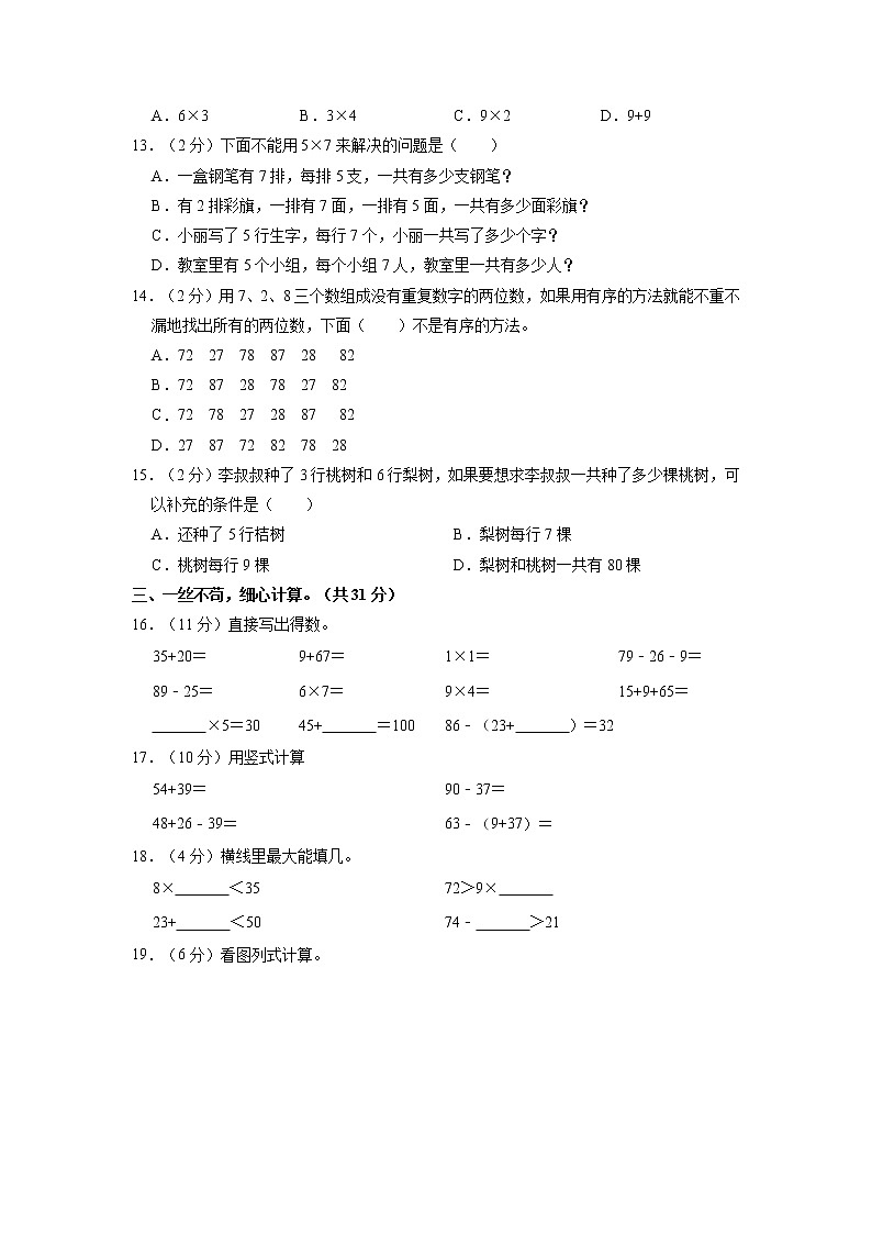 湖南省株洲市芦淞区2021-2022学年二年级上学期期末数学试卷第2页
