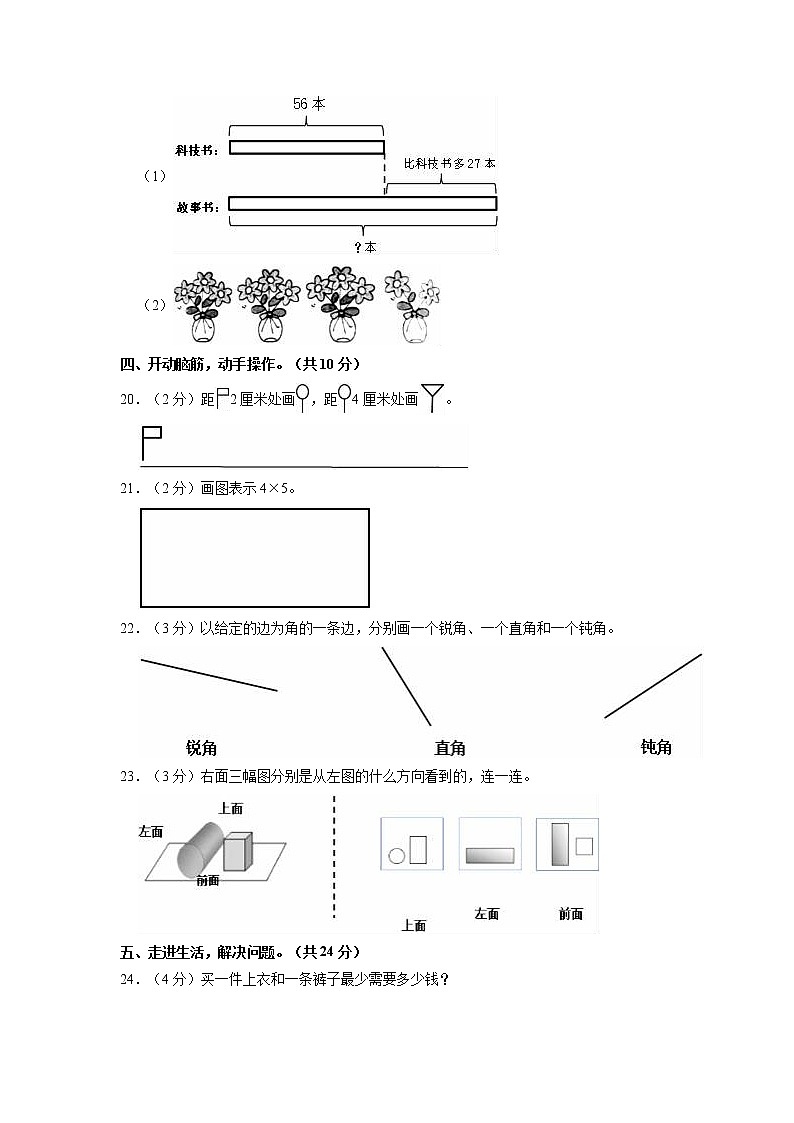 湖南省株洲市芦淞区2021-2022学年二年级上学期期末数学试卷第3页