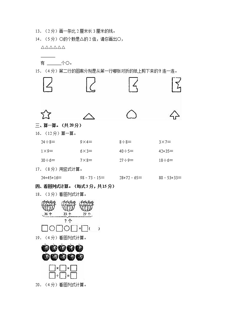 山东省济宁市泗水县2021-2022学年二年级上学期期末数学试卷02