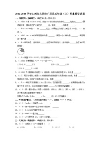 山西省大同市广灵县2022-2023学年五年级上学期期末数学试卷