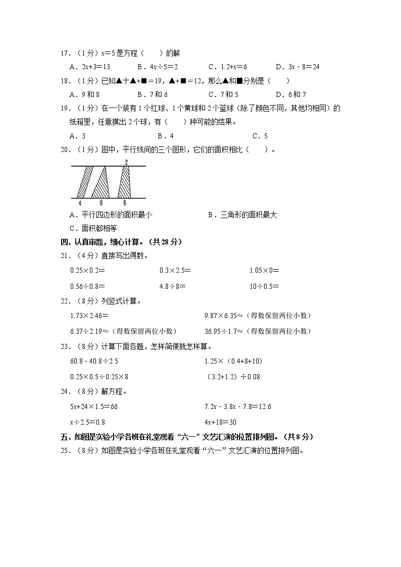 山西省大同市广灵县2022-2023学年五年级上学期期末数学试卷第2页
