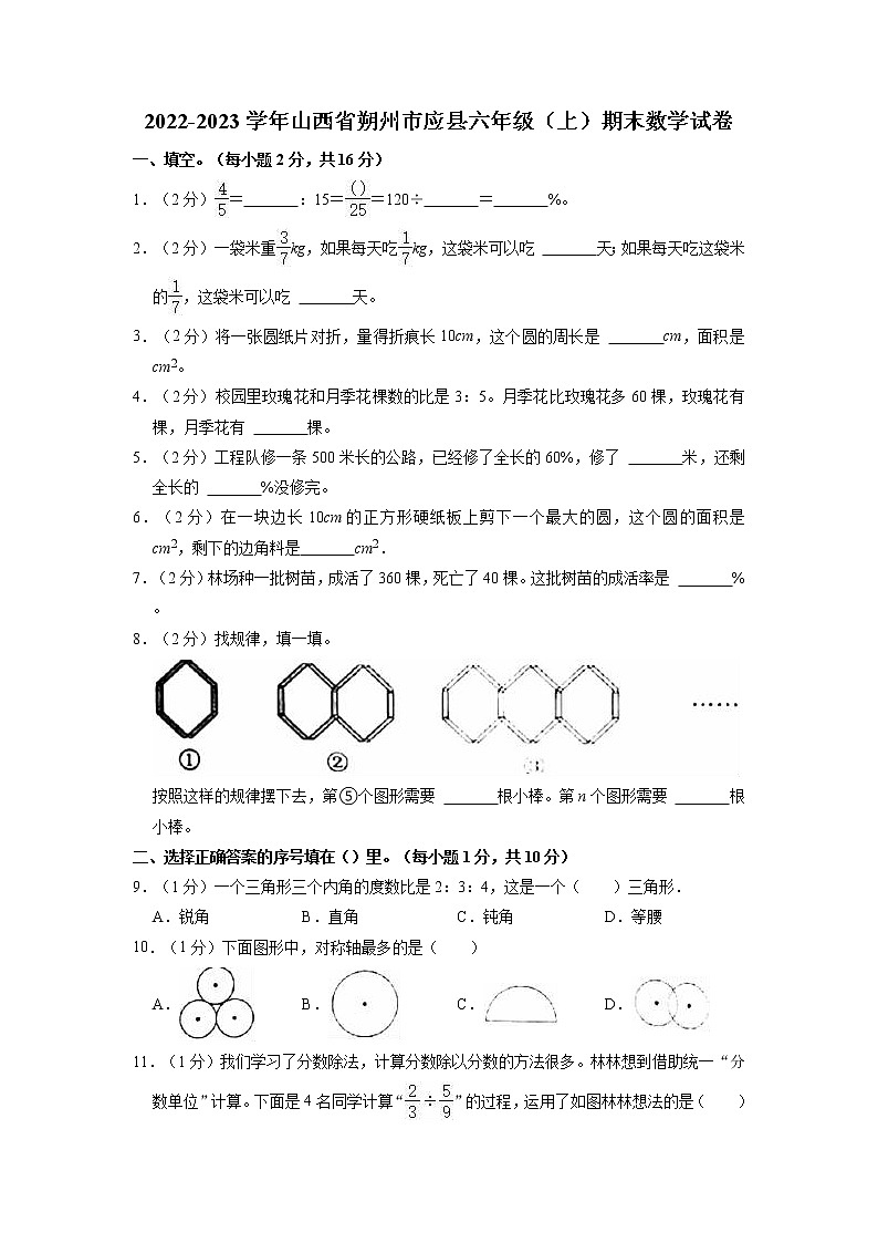 山西省朔州市应县2022-2023学年六年级上学期期末数学试卷第1页