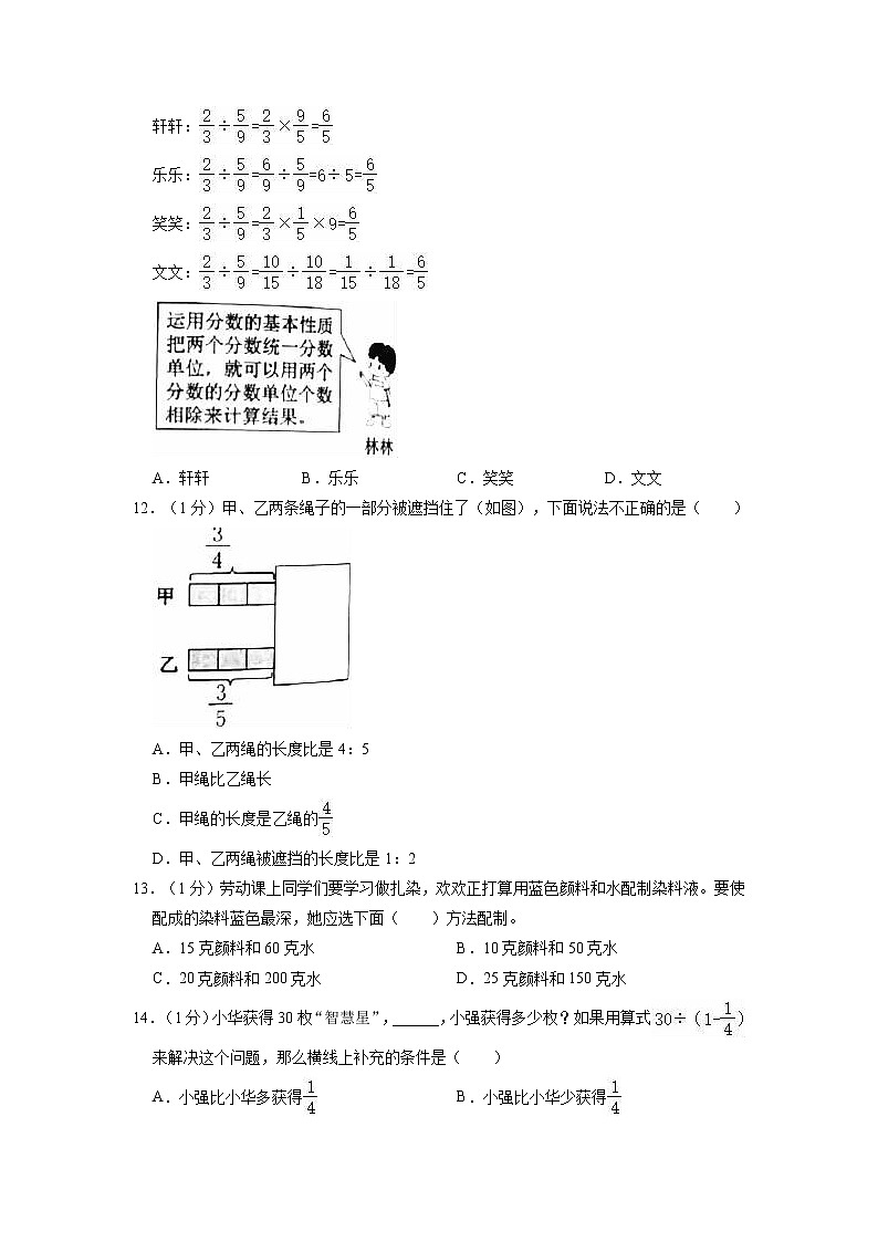 山西省朔州市应县2022-2023学年六年级上学期期末数学试卷第2页