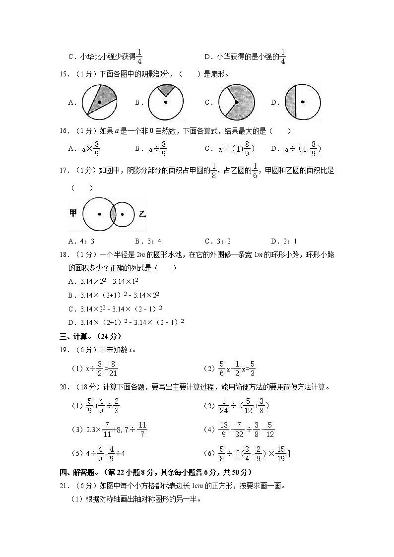 山西省朔州市应县2022-2023学年六年级上学期期末数学试卷第3页