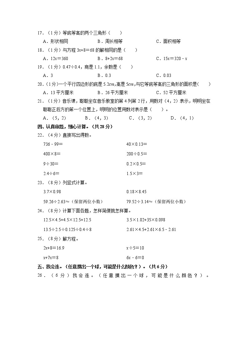 山西省忻州市岢岚县2022-2023学年五年级上学期期末数学试卷第2页