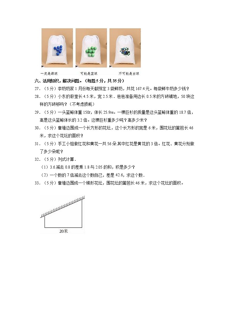 山西省忻州市岢岚县2022-2023学年五年级上学期期末数学试卷第3页