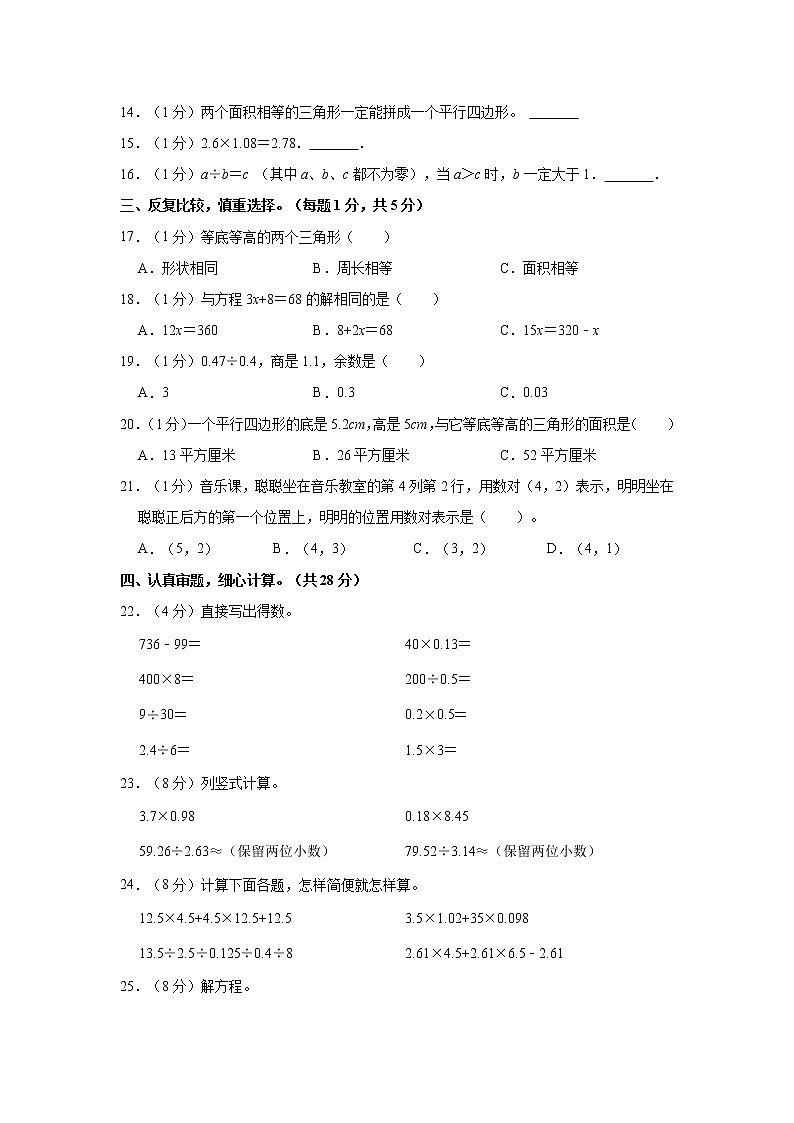 2022-2023学年山西省忻州市岢岚县五年级（上）期末数学试卷第2页