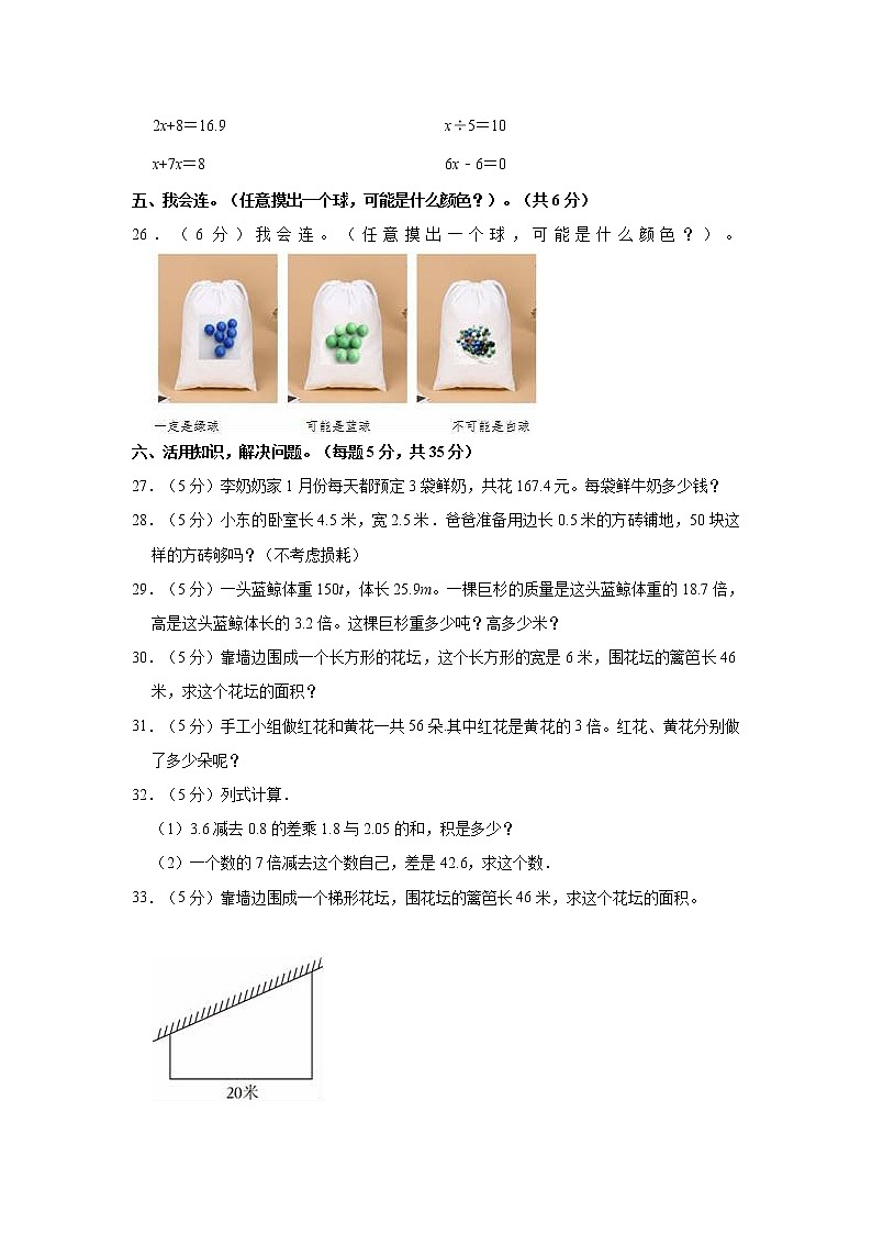 2022-2023学年山西省忻州市岢岚县五年级（上）期末数学试卷第3页