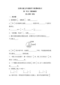 小学北师大版一 分数加减法折纸精品第1课时同步训练题