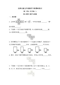 小学数学北师大版五年级下册展开与折叠优秀第2课时同步训练题