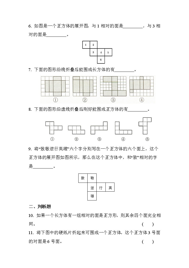 第二单元 第2课时 展开与折叠（课时练习）第2页
