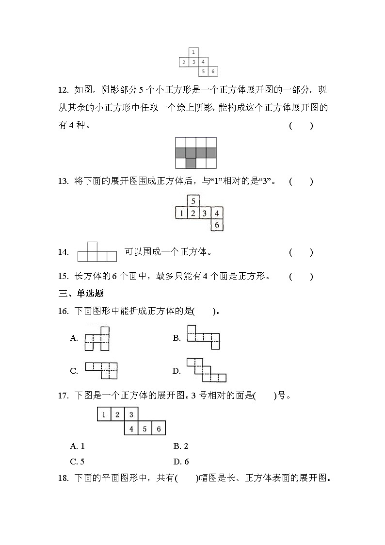 第二单元 第2课时 展开与折叠（课时练习）第3页