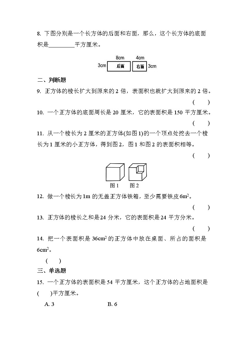 第二单元 第3课时 长方体的表面积（课时练习）第2页
