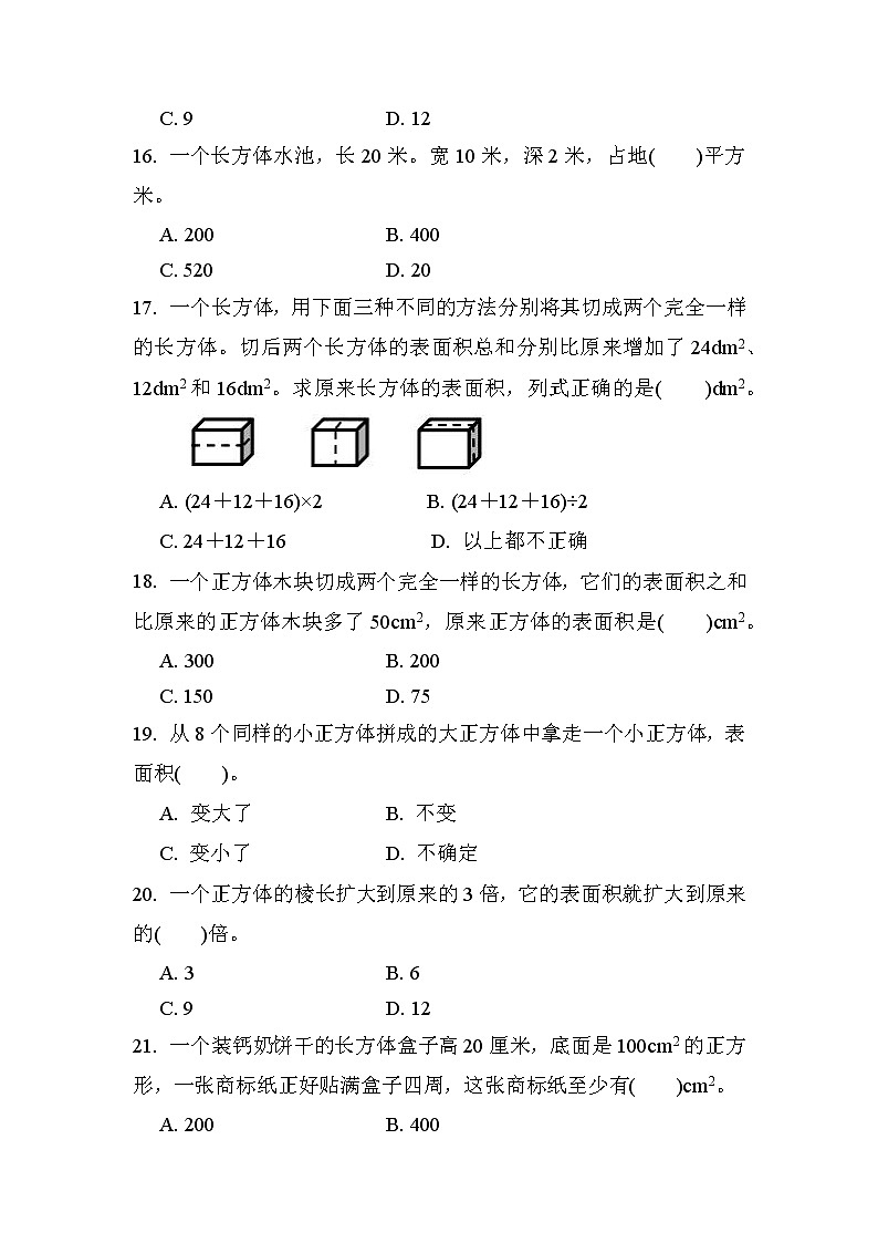 第二单元 第3课时 长方体的表面积（课时练习）第3页