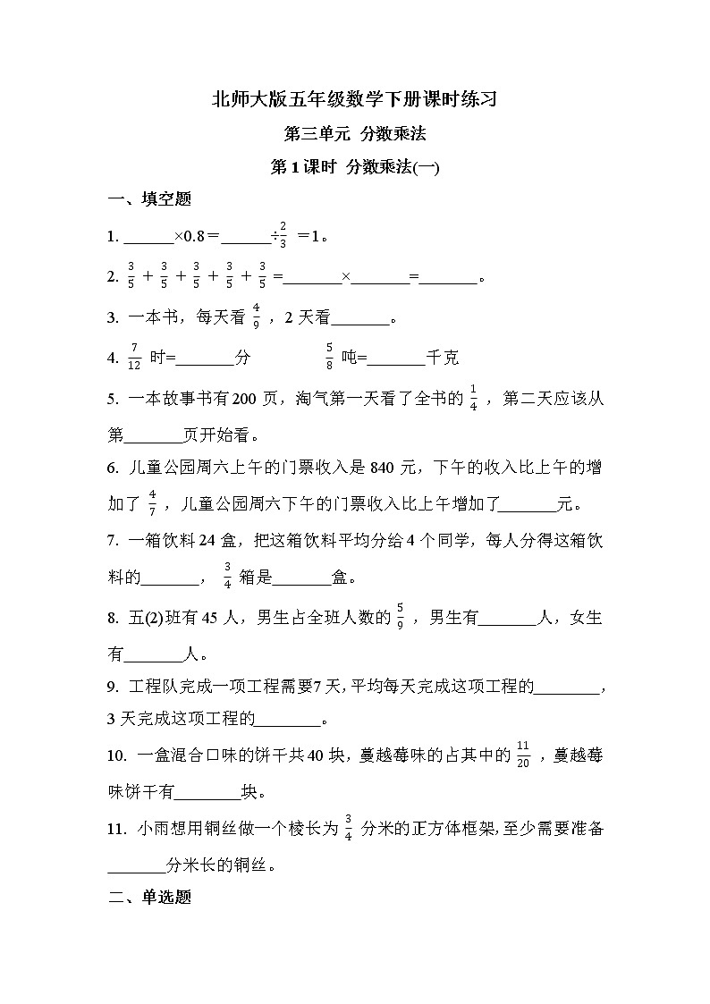 第三单元 第1课时 分数乘法（一）（课时练习）01