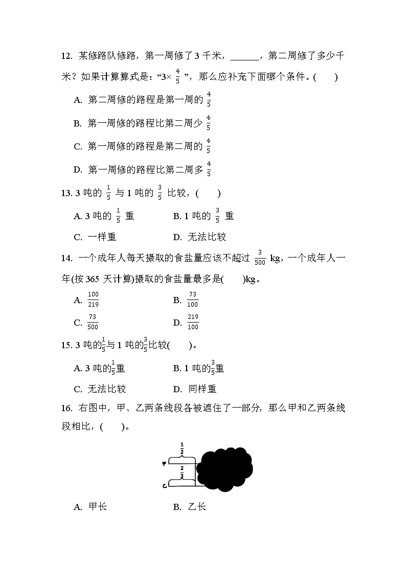 第三单元 第1课时 分数乘法（一）（课时练习）02