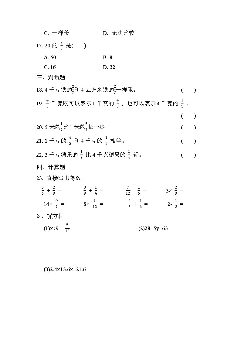 第三单元 第1课时 分数乘法（一）（课时练习）03
