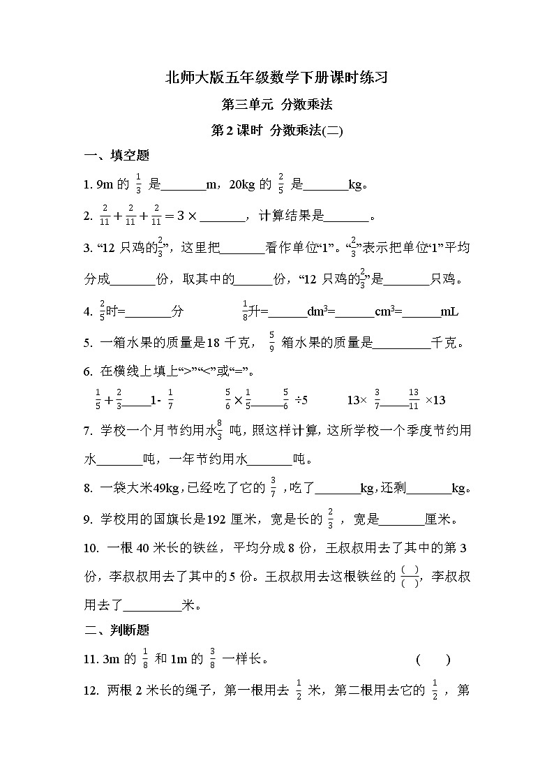 第三单元 第2课时 分数乘法（二）（课时练习）第1页