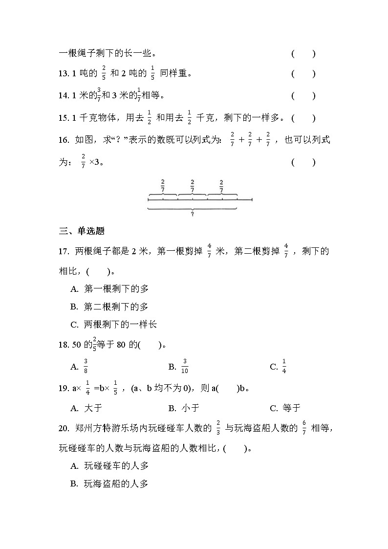 第三单元 第2课时 分数乘法（二）（课时练习）第2页