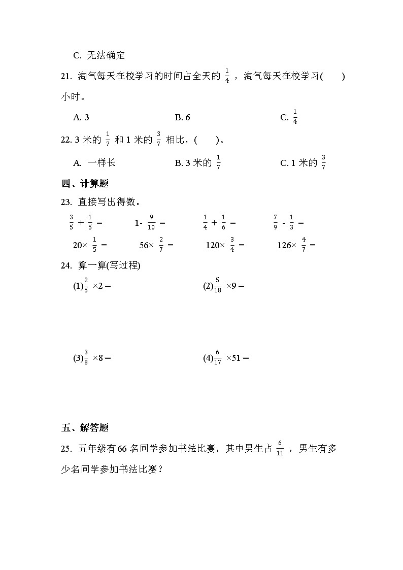 第三单元 第2课时 分数乘法（二）（课时练习）第3页