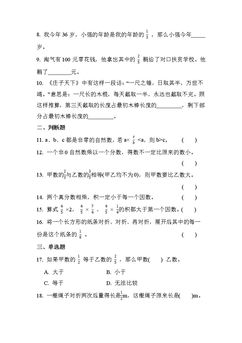 第三单元 第3课时 分数乘法（三）（课时练习）02