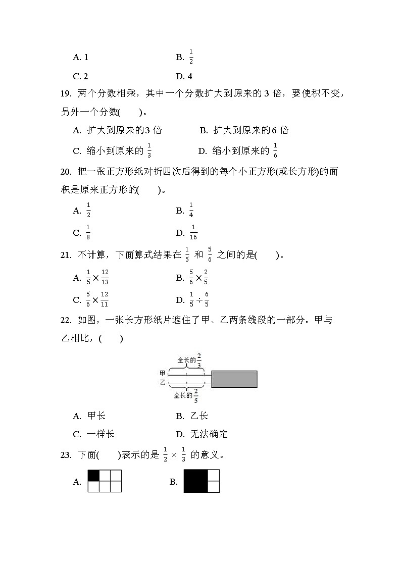 第三单元 第3课时 分数乘法（三）（课时练习）03