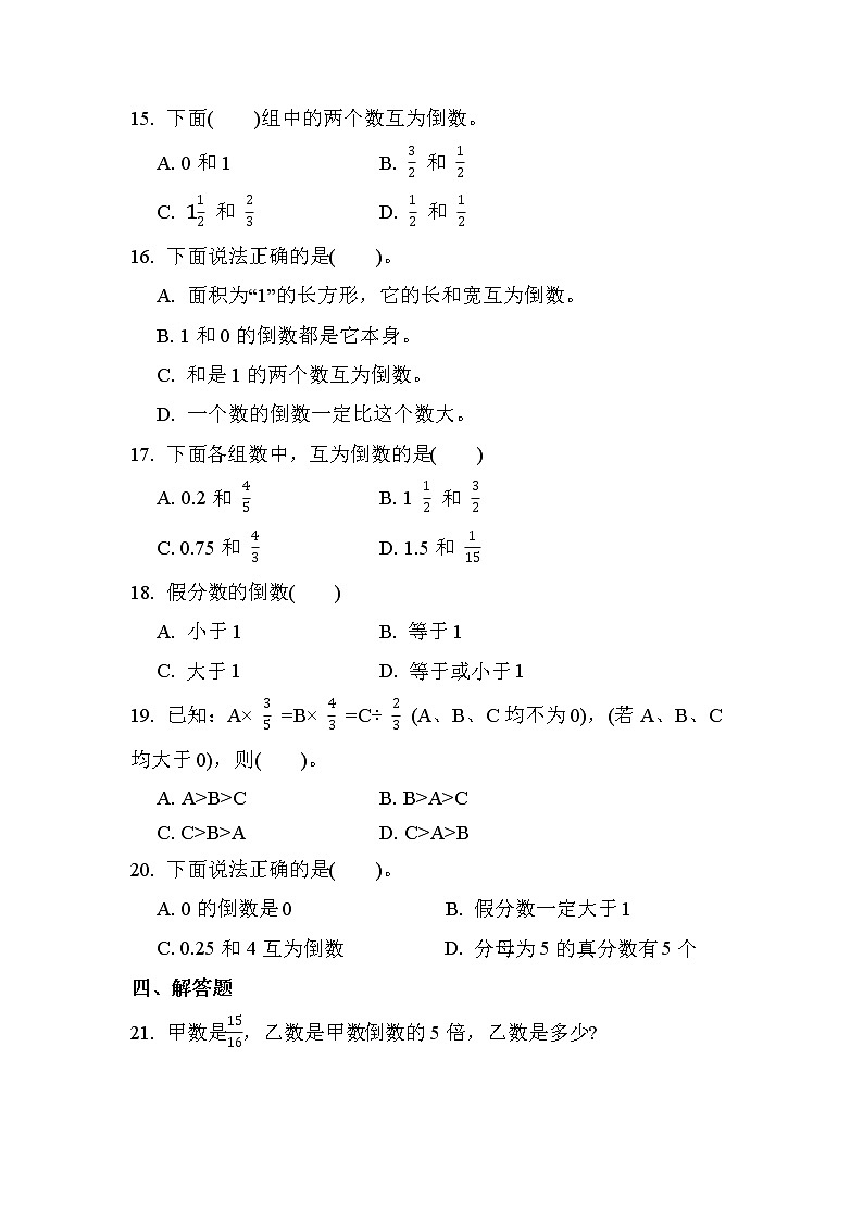 第三单元 第4课时 倒数（课时练习）02