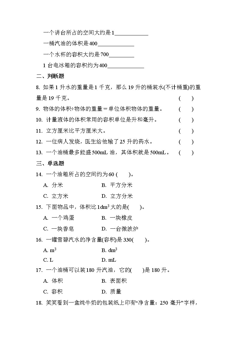 第四单元 第1课时 体积与容积（课时练习）第2页