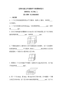 小学数学北师大版五年级下册长方体的体积精品第3课时测试题