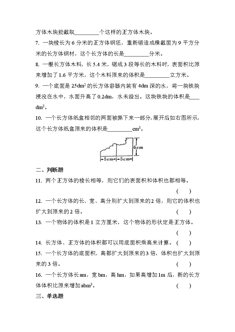 第四单元 第3课时 长方体的体积（课时练习）第2页