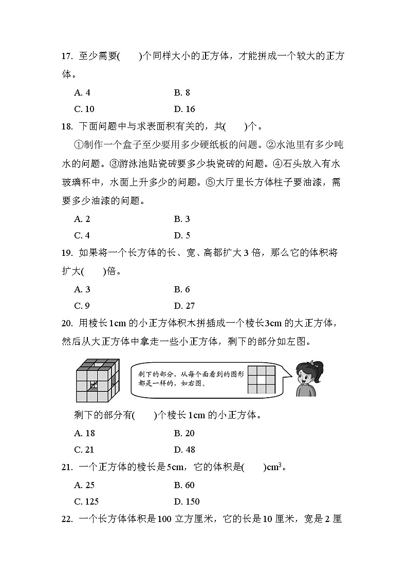第四单元 第3课时 长方体的体积（课时练习）第3页