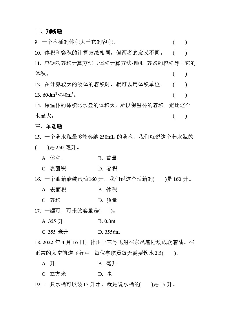 第四单元 第4课时 体积单位的换算（课时练习）02