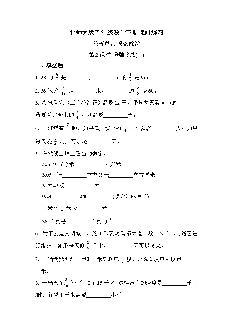 第五单元 第2课时 分数除法（二）（课时练习）第1页