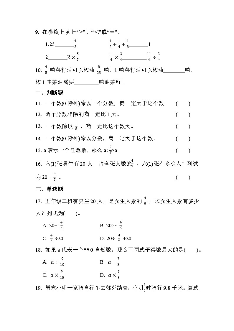 第五单元 第2课时 分数除法（二）（课时练习）第2页