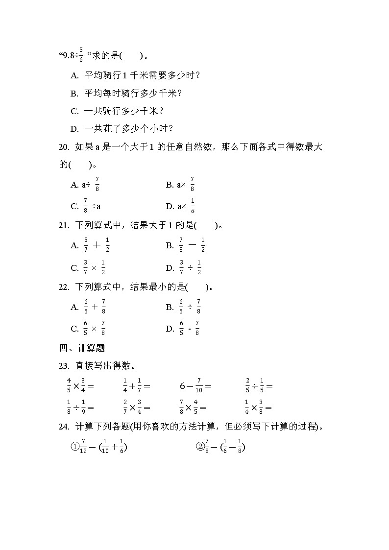 第五单元 第2课时 分数除法（二）（课时练习）第3页