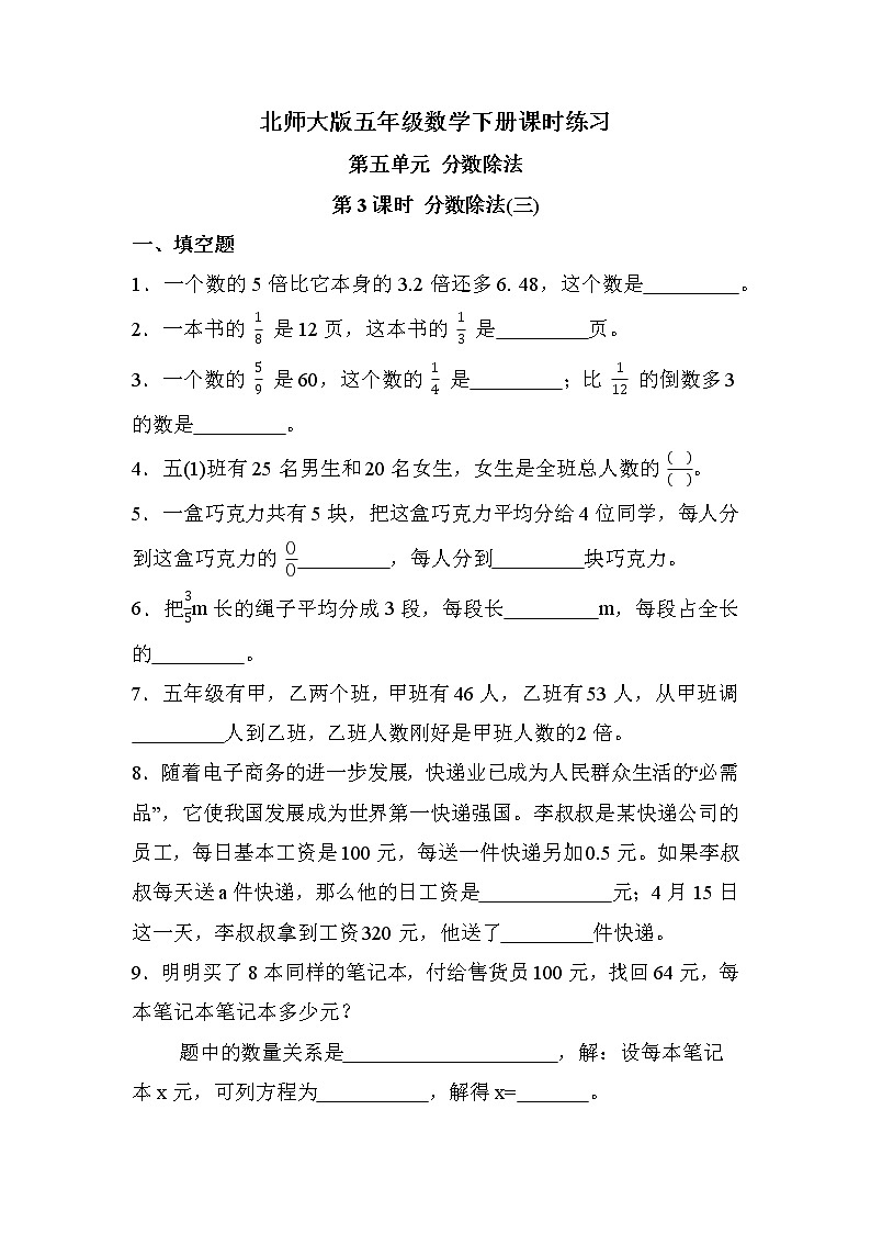 第五单元 第3课时 分数除法（三）（课时练习）第1页