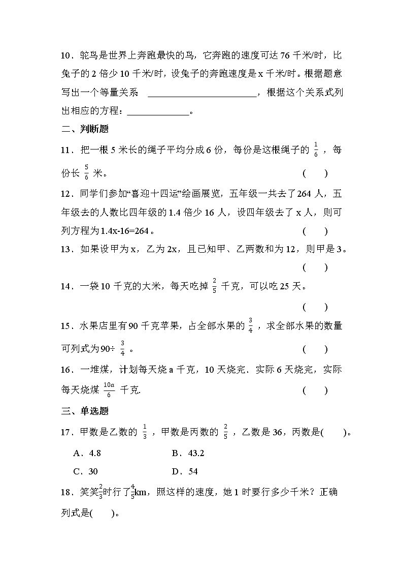 第五单元 第3课时 分数除法（三）（课时练习）第2页