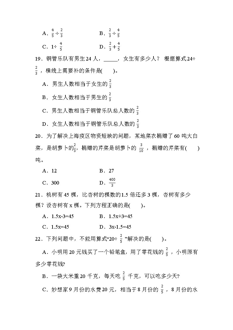第五单元 第3课时 分数除法（三）（课时练习）第3页
