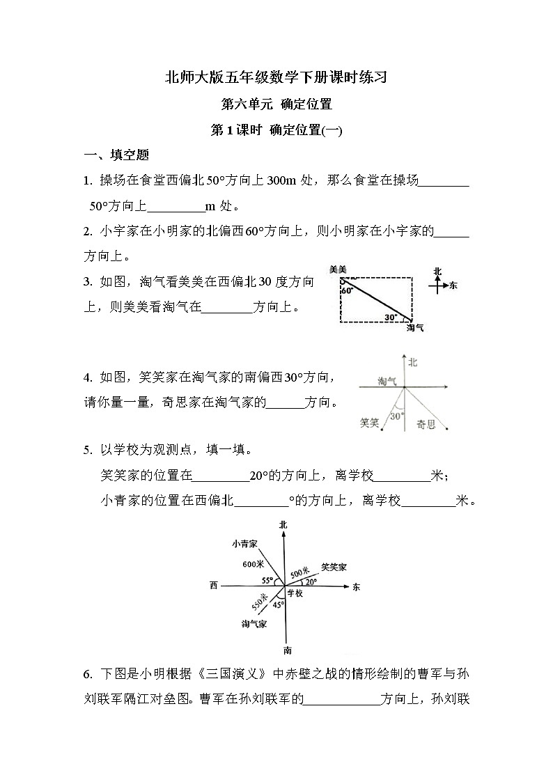 第六单元 第1课时 确定位置（一）（课时练习）第1页