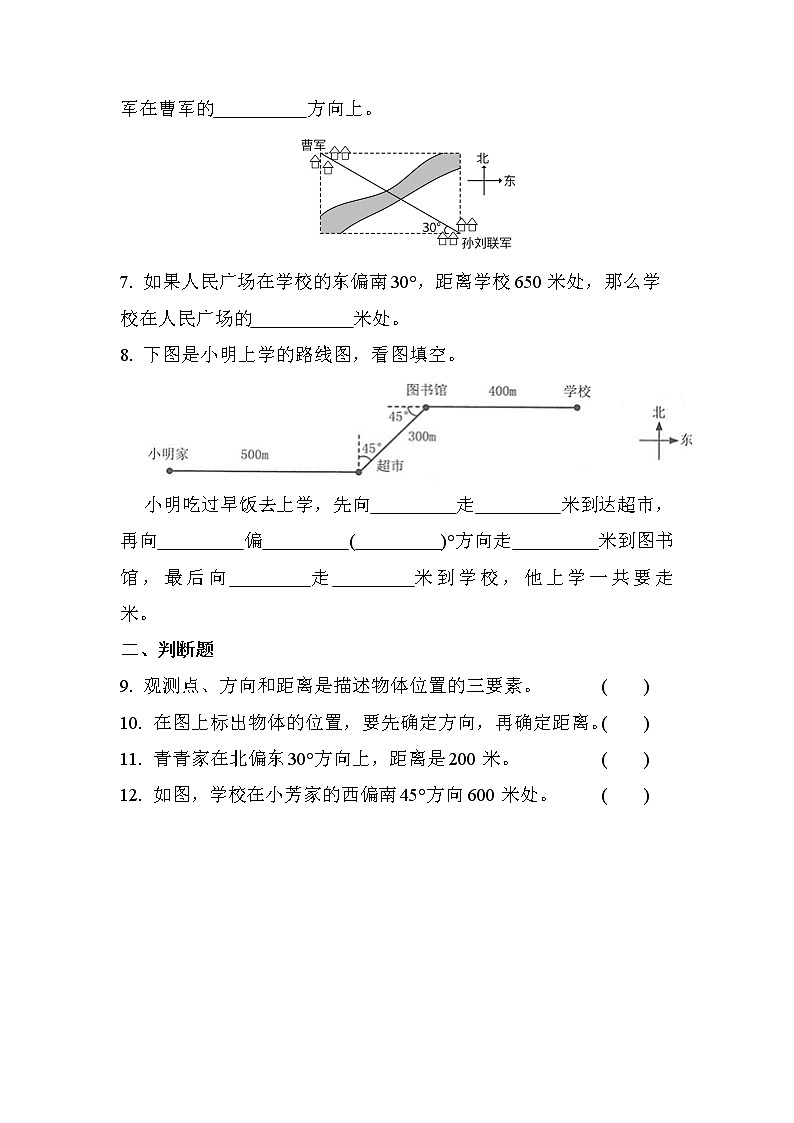 第六单元 第1课时 确定位置（一）（课时练习）第2页