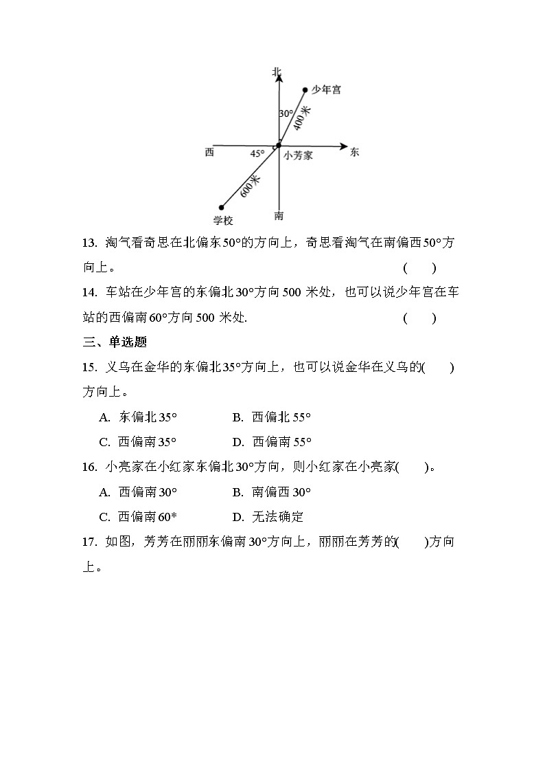 第六单元 第1课时 确定位置（一）（课时练习）第3页