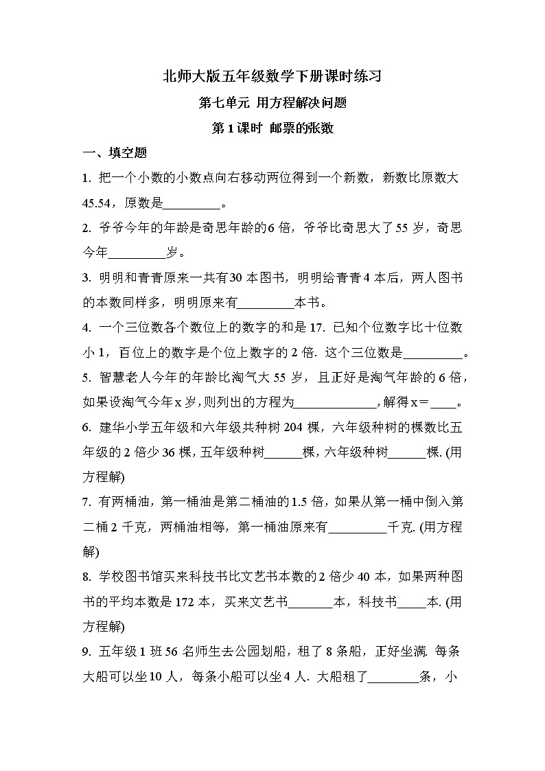 第七单元 第1课时 邮票的张数（课时练习）01