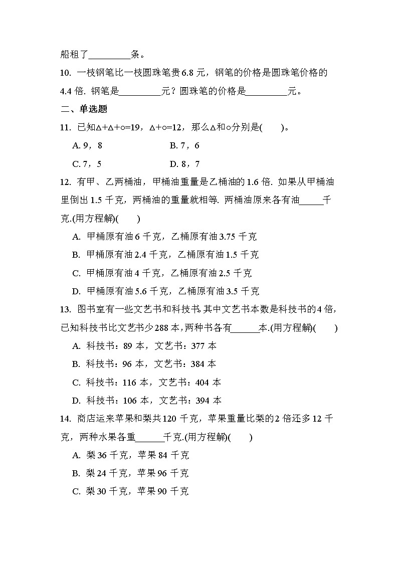 第七单元 第1课时 邮票的张数（课时练习）02