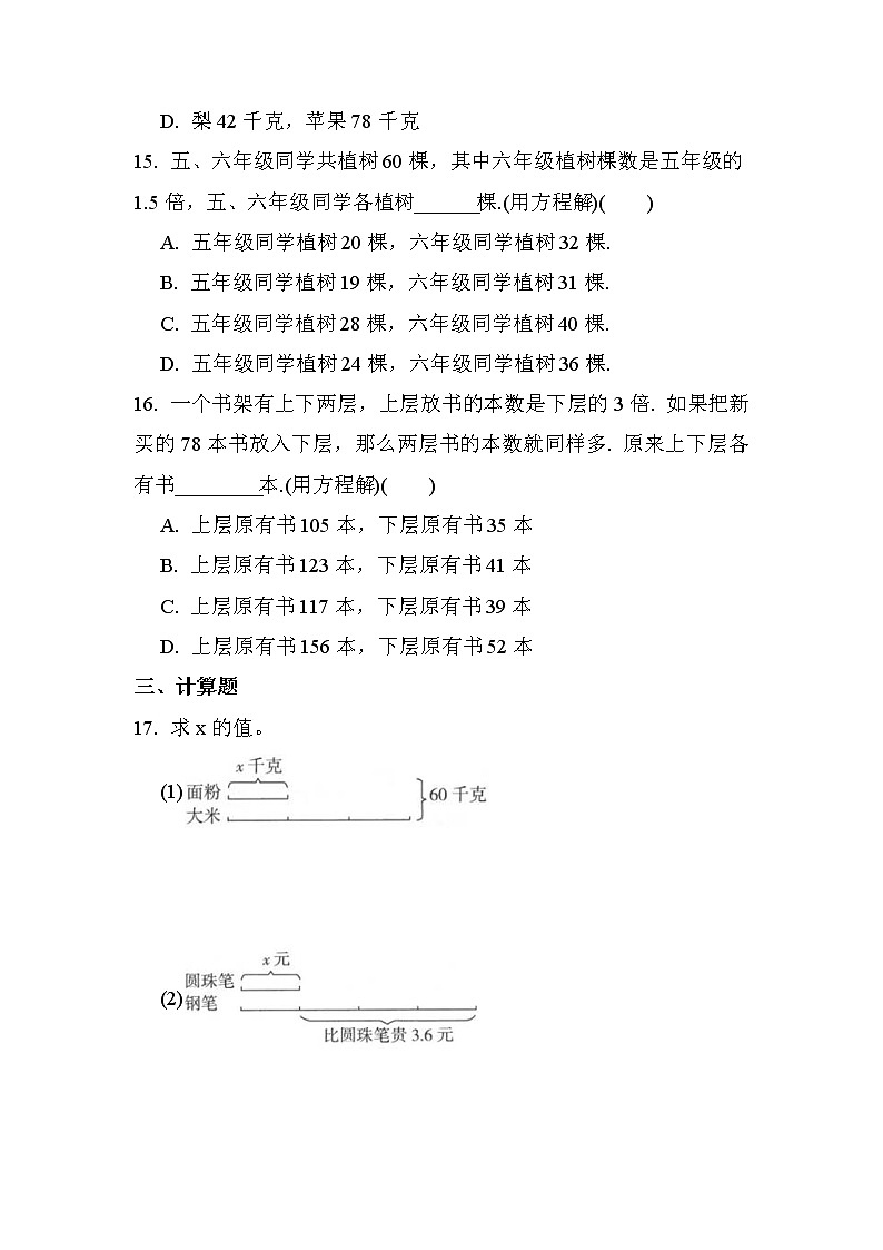 第七单元 第1课时 邮票的张数（课时练习）03