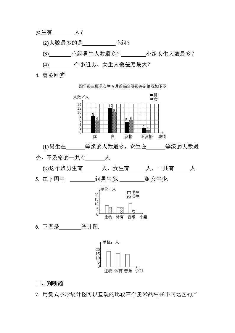 第八单元 第1课时 复式条形统计图（课时练习）02